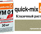 Quick-Mix VM 01. U горошково-зеленый
