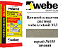 Цветной кладочный раствор weber.vetonit МЛ 5 серый №155 зимний, 25 кг