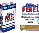 Цветная кладочная смесь Perel NL 5145 зима светло-коричневый