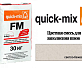 Цветная смесь для заполнения швов между кирпичами Quick-Mix FM . B светло-бежевый