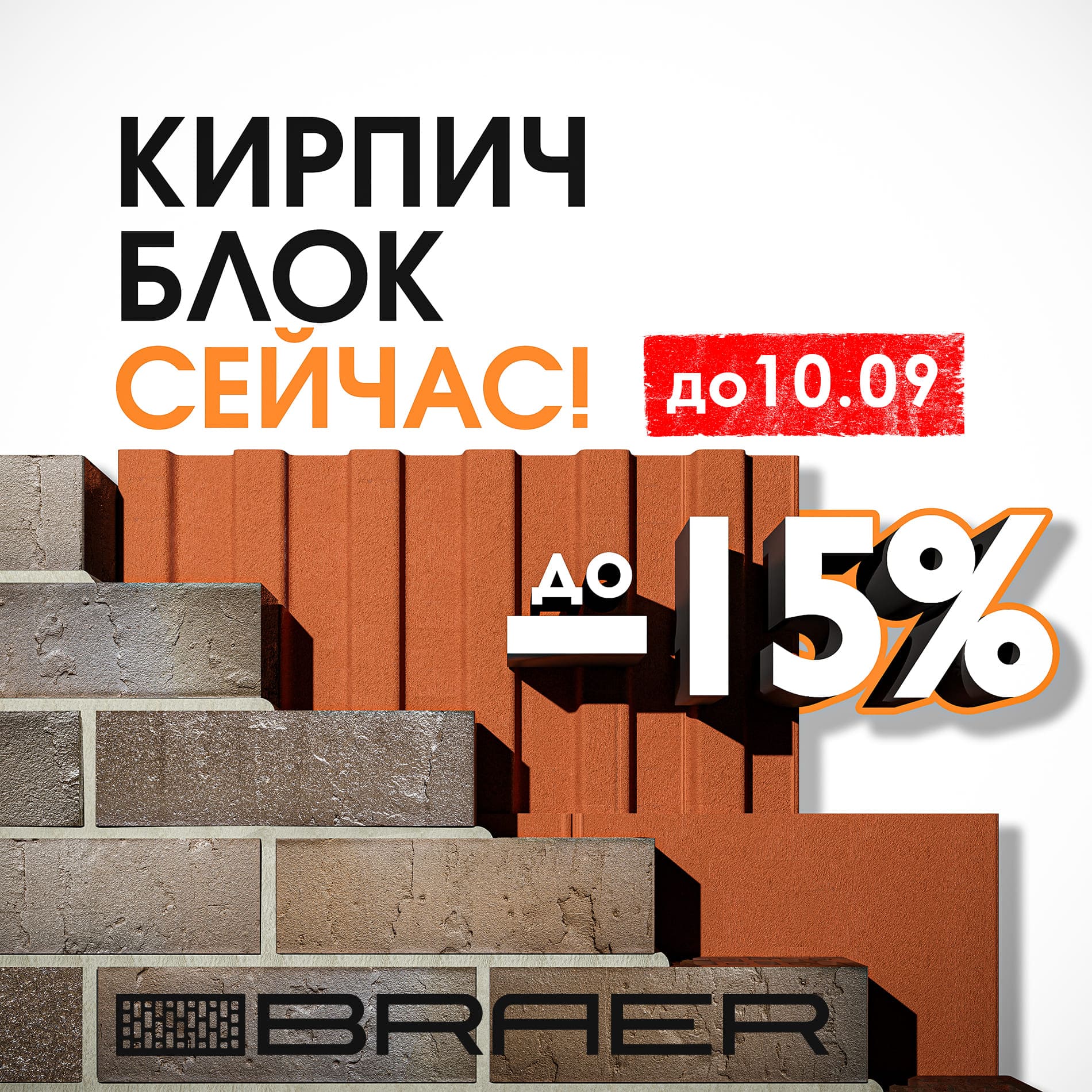 kirpich-block-seychas