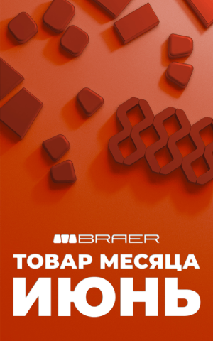 Товар месяца июнь 2025