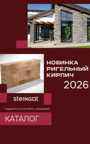Новинка - ригельный кирпич STEINGOT