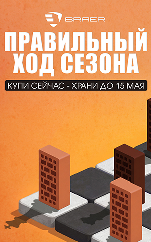 Правильный ход сезона