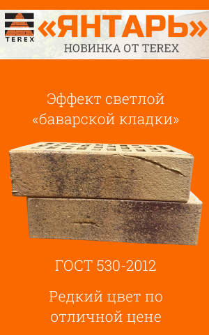 Терекс-трейд, новая продукция, кирпич "Янтарь"