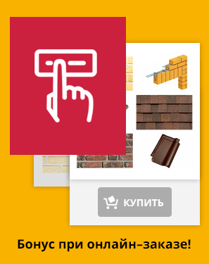 Бонус при онлайн заказе Бонус при онлайн заказе