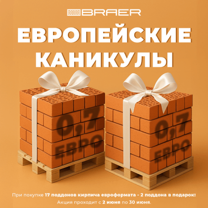 Европейские каникулы