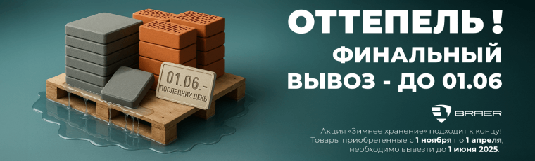 зимнее хранение
