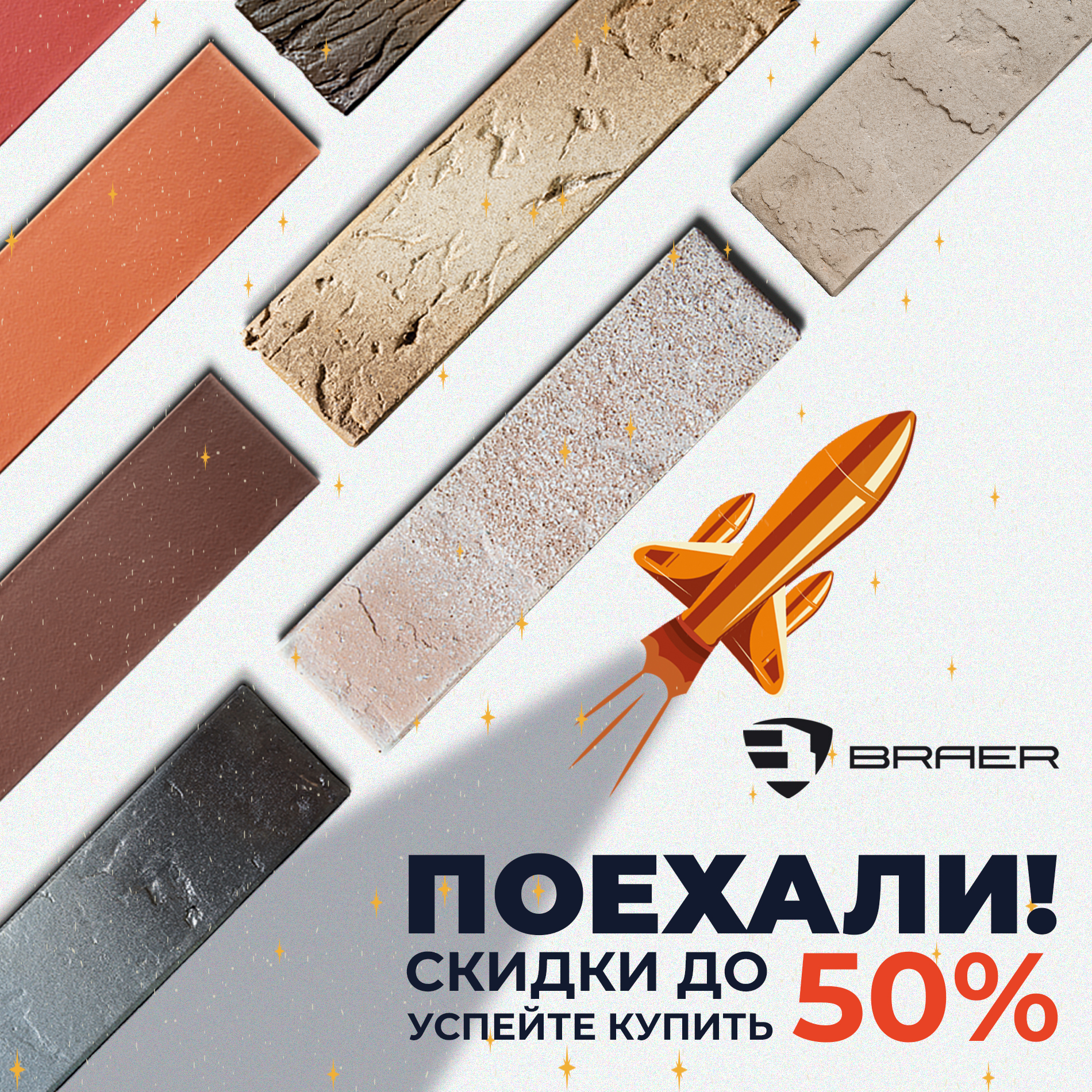 «Товар месяца» от BRAER