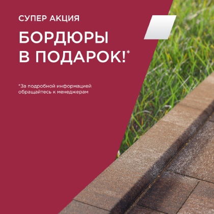 Товар месяца Август 2025 steingot