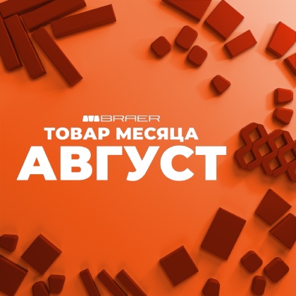 Акция «Товар месяца» на тротуарную плитку Август