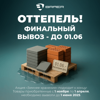 зимнее хранение
