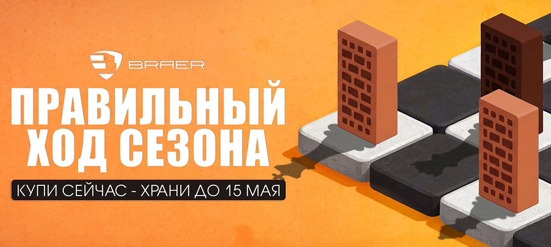 Правильный ход сезона