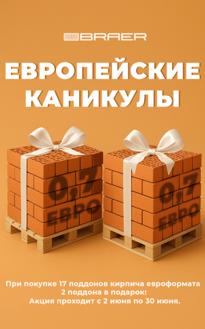Европейские каникулы