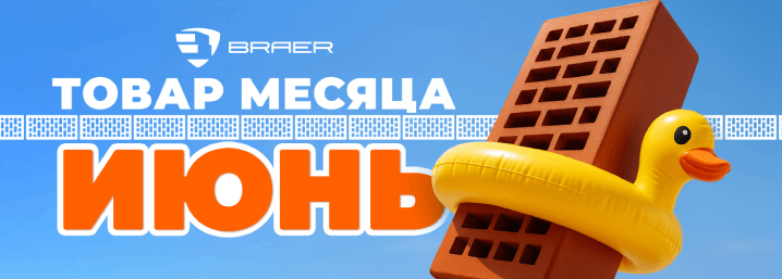 Товар месяца