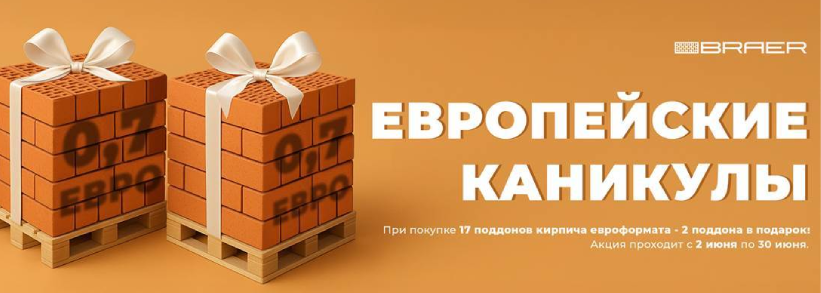 европейские каникулы