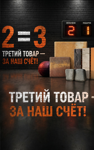 Акция БРАЕР, третий товар за наш счёт