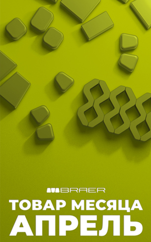 Товар месяца апрель Браер плитка тротуарная