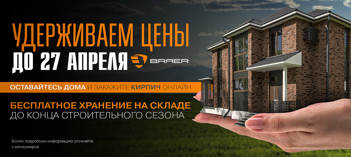 Повышение цен Браер