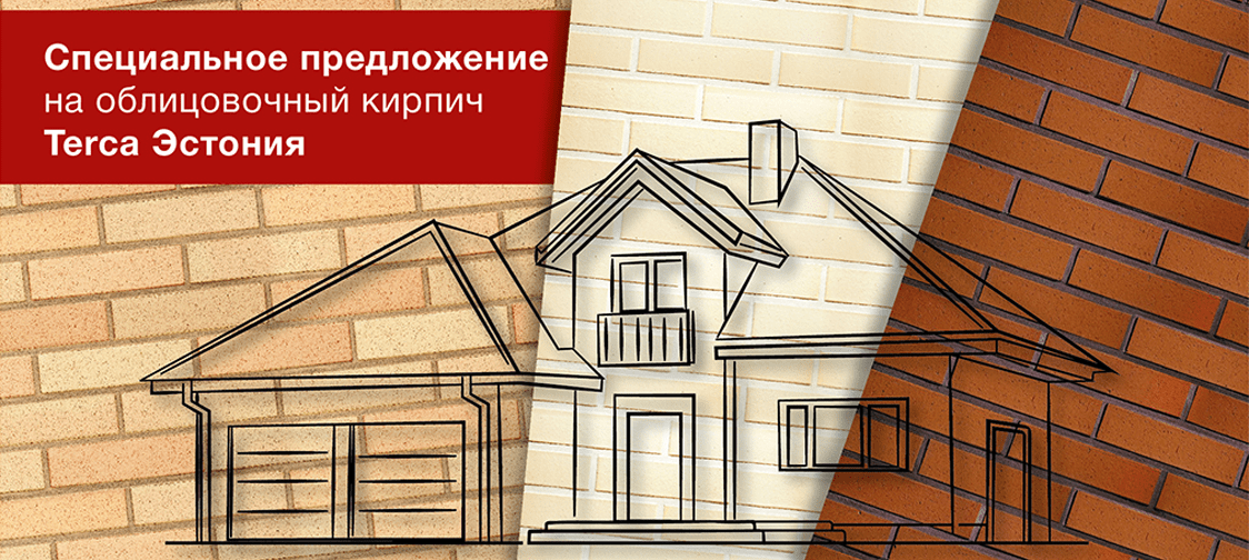 Распродажа кирпич TERCA Эстония