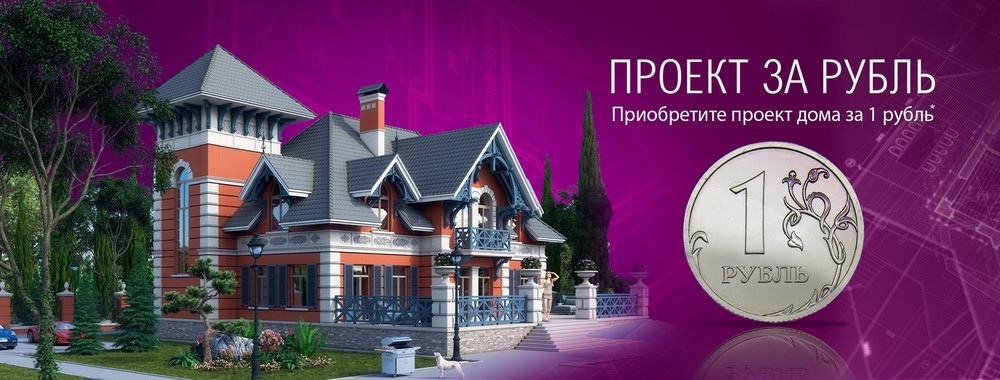 Проект за рубль от браер Проект за рубль от браер