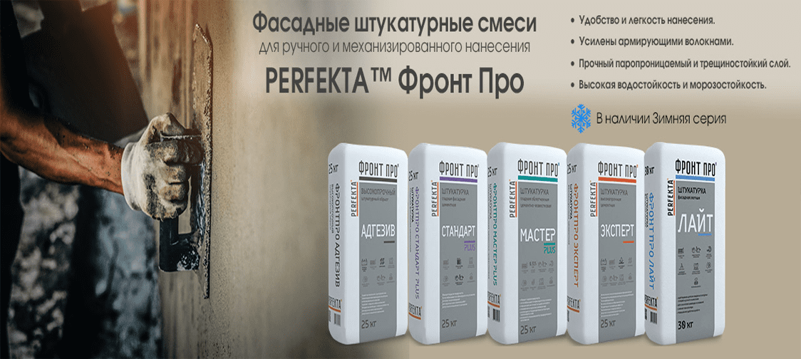 Фасадные штукатурки линейки PERFEKTA™ ФронтПро