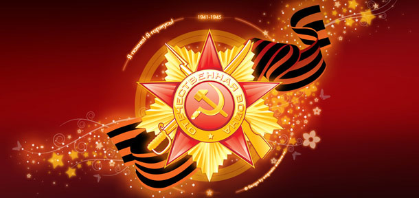 День Победы! День Победы!