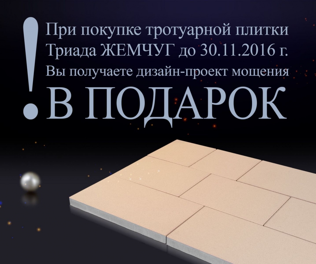 Акция Браер плитка Акция Браер плитка