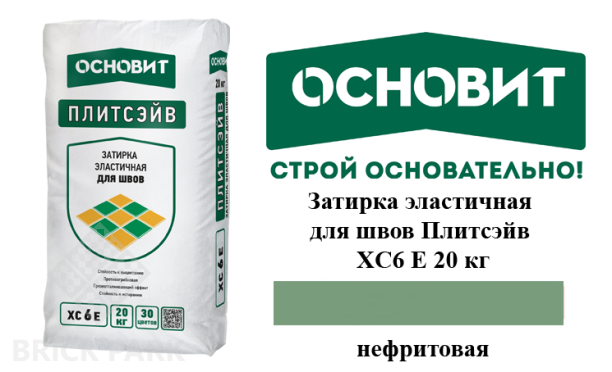 Затирка эластичная для швов Основит Плитсэйв XC6 Е Нефритовая 20 кг