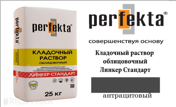 Цветной кладочный раствор Perfekta Стандарт антрацитовый 25