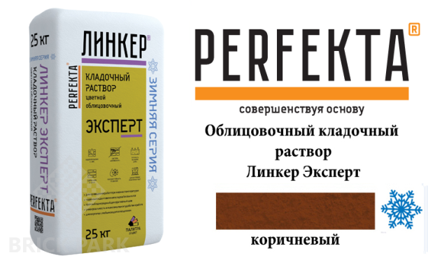 Цветной кладочный раствор Perfekta Эксперт зима коричневый 50