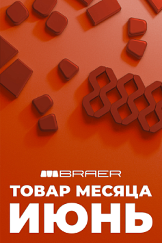 Товар месяца июнь 2025