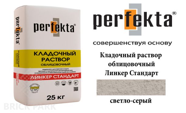 Цветной кладочный раствор Perfekta Стандарт светло-серый 50