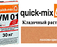Quick-Mix VM 01. R лососево-оранжевый
