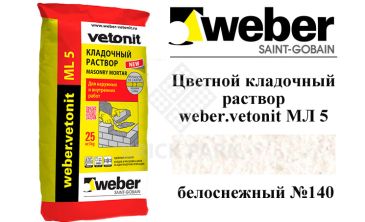 Цветной кладочный раствор weber.vetonit МЛ 5 белоснежный №140 25 кг