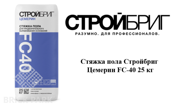 Стяжка пола Стройбриг Цемерин FC-40 25 кг