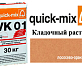 Кладочный раствор Quick-Mix VK 01. R лососево-оранжевый