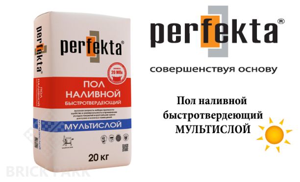 Быстротвердеющий наливной пол Perfekta Мультислой