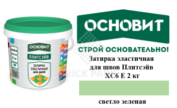 Затирка эластичная для швов Основит Плитсэйв XC6 Е светло-зеленая 2 кг