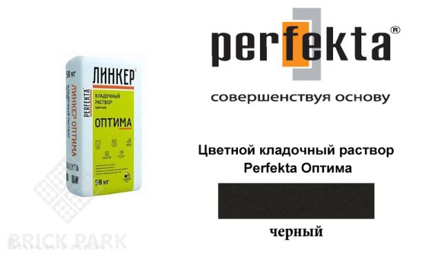 Цветной кладочный раствор Perfekta Оптима черный 50