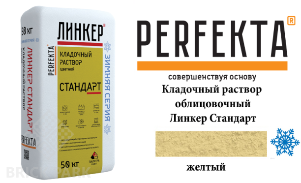 Цветной кладочный раствор Perfekta Стандарт зима желтый 25