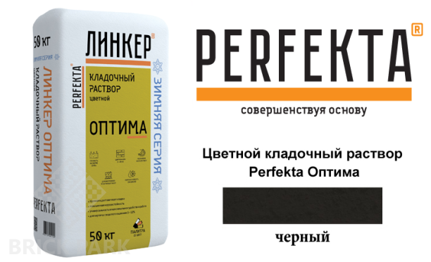 Цветной кладочный раствор Perfekta Оптима зима черный 50