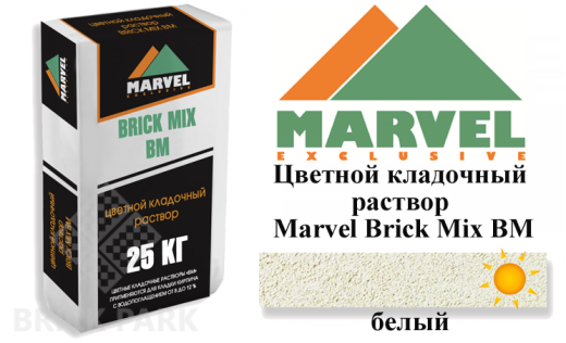 Цветной кладочный раствор Мarvel Brick Mix BM, белый