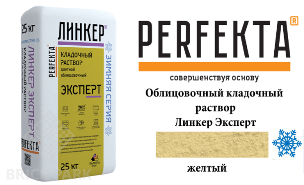 Цветной кладочный раствор Perfekta Эксперт зима желтый 25