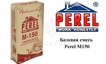 Базовая смесь Perel М150