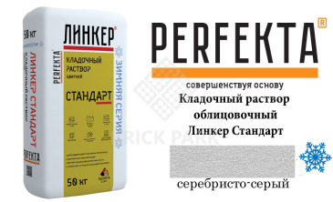 Цветной кладочный раствор Perfekta Стандарт зима серебристо-серый 25