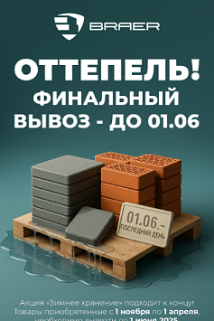 зимнее хранение