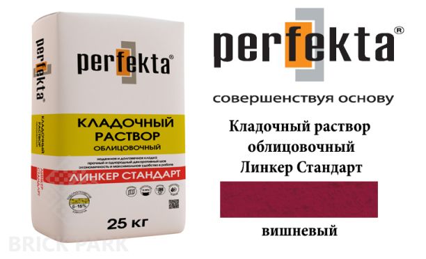 Цветной кладочный раствор Perfekta Стандарт вишневый 50