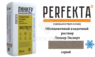 Цветной кладочный раствор Perfekta Эксперт зима серый 50