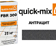 Затирка для камня Quick-Mix FBR 300 антрацит